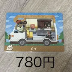 どうぶつの森 amiiboカード メイ 03のサムネイル
