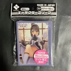 【限定品・希少品】Lycee 四季ナツメ　喫茶ステラと死神の蝶　スリーブ きゃらスリーブコレクション マットシリーズ 喫茶ステラと死神の