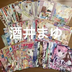 酒井まゆ りぼん 扉絵＆りぼん表紙 切り抜き まとめ売り