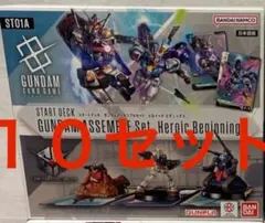 ヒロイックビギニングス　アッセンブルセット 未開封ガンプラのみ１０セット