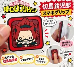 ヒロアカ 切島鋭児郎 スマホグリップ