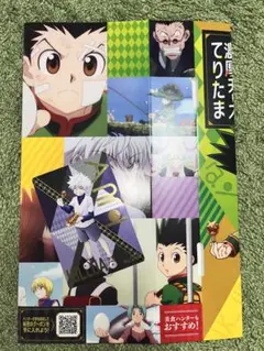 Hunter×Hunter ハンターハンター 銀だこ コラボ キルア カード