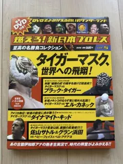 2026年最新】燃えろ新日本プロレスdvdの人気アイテム - メルカリ