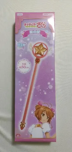 カードキャプターさくら　星の杖　2021年