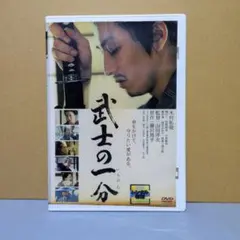 武士の一分 DVD