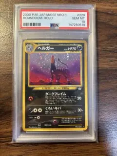 ヘルガー旧裏psa10 2026年最新】ヘルガー 旧裏 psa10の人気アイテム - メルカリ