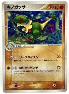 キノガッサ ☆ 拡張パック 蒼空の激突 047/082 - メルカリ