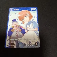 名探偵コナンカードゲーム 灰原哀 ノーマル チャレンジ戦　プロモ　①