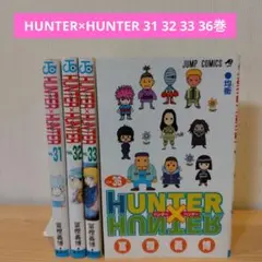 hunter×hunter 少年漫画