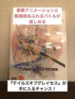テイルズオブグレイセス Wii ゲームソフト　RPG テイルズシリーズ