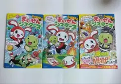 レッツゴー！まいぜんシスターズの3冊セット