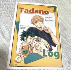 ヒロアカ　同人誌　爆豪勝己×緑谷出久　勝デク　勝出　じーこ