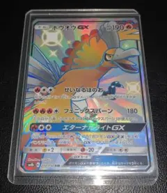 ポケモンカード　ホウオウGX SSR