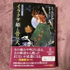 蕁麻公主與骨頭狗