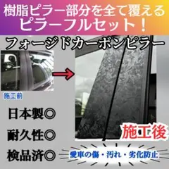 フルセット祭り】エスティマ50系日本製最高級超鏡面ステンレスピラー