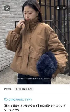 ciaopanic typy アウター