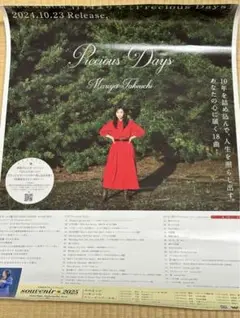 SALE！竹内まりや Precious Days 発売告知ポスター B2サイズ