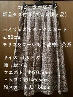 ⚠️土曜SALE‼️新品タグ付き　ハイウエストタックスカート いちご泥棒　お誂え品