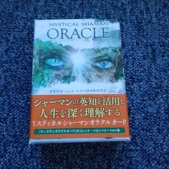 新品未使用　ミスティカルシャーマンオラクルカード