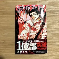 呪術廻戦 漫画 初版 呪術廻戦 初版本 1巻から6巻 帯付き｜Yahoo!フリマ（旧PayPay