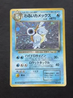 ポケモンカード わるいカメックス 旧裏 ロケット団 十字キラ 渦巻き