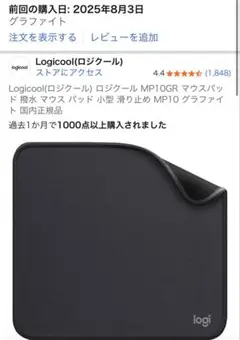 ロジクール　マウスパッド　MP10 グラファイト