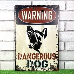 544番】番犬注意 侵入禁止 ガレージ アメリカン雑貨 メタルサイン ブリキ看板