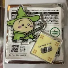 ちいかわ　ちいぽけ　アクスタ　うさぎ