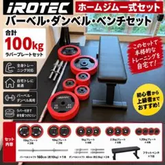 引き渡し限定】IROTEC トレーニングベンチ バーベルセット - メルカリ