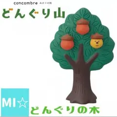 デコレ　コンコンブル　どんぐりの木
