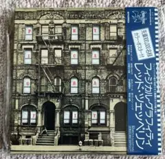 【限定生産盤　紙ジャケSHM-CD】レッド・ツェッペリン フィジカルグラフィティ
