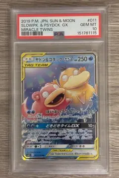 ヤドン&コダックGX RR PSA10 011/094 - メルカリ