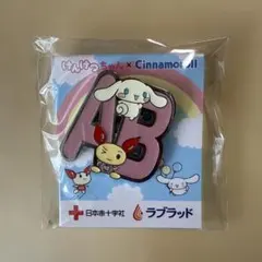 けんけつちゃん × シナモロール ピンバッジ