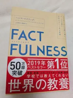 FACTFULNESS