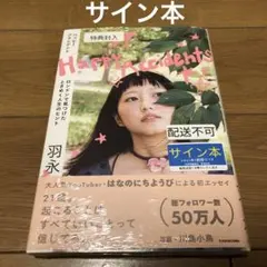 【サイン】Happy Accidents ロンドンで見つけたときめく人生のヒント