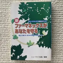 2025年最新】ファーマネックス本の人気アイテム - メルカリ