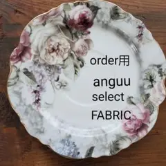 order用　anguu　select　FABRIC