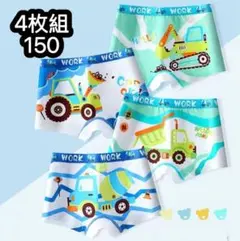 4枚組150 男の子ボクサーパンツ ブリーフ 綿キッズ 小学男児 肌着　580号