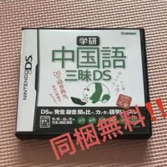 同梱無料‼️【要注意‼️】ソフト無し！学研 中国語三昧DS ケース&取説のみ！