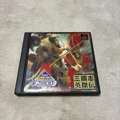三国志英傑伝 KOEI The BEST