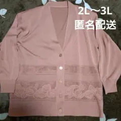未使用くすみピンク ニット カーディガン レース模様匿名配送