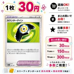 カウンターゲイン 【在庫27枚】のサムネイル