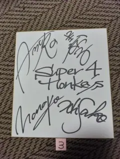 2025年最新】スーパーモンキーズ4の人気アイテム - メルカリ