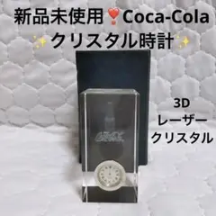 新品未使用❣️✨Coca-Cola 3Dレーザークリスタル置時計 専用ケース付き