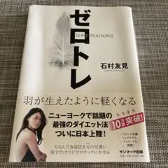 2025年最新】ゼロトレの人気アイテム - メルカリ