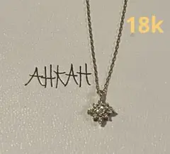AHKAH サンティエ 18K ネックレス ダイヤモンド 最終値下 7/31までのサムネイル