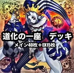 遊戯王公式スリーブ 遊戯王の日 道化の一座 ドリッシュ 70枚 クラウン