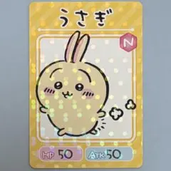 ୨୧ちいかわ୨୧うさぎ グミ カード