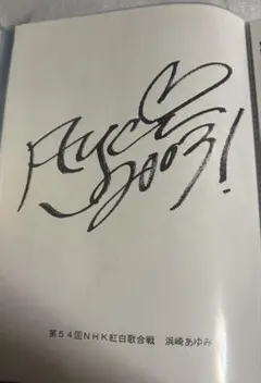 2026年最新】浜崎あゆみ サインの人気アイテム - メルカリ