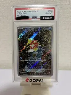 【PSA10】コイキング AR SV1a 080/073 トリプレットビート